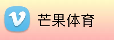 芒果体育 logo